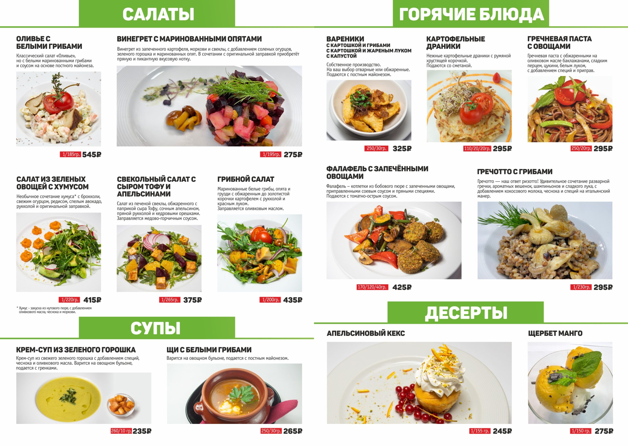 Рестораны с постным меню в москве. Постное меню. Постные блюда меню на день. Традиционные постные меню. Вкусное постное меню.