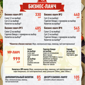 Бизнес-ланчи