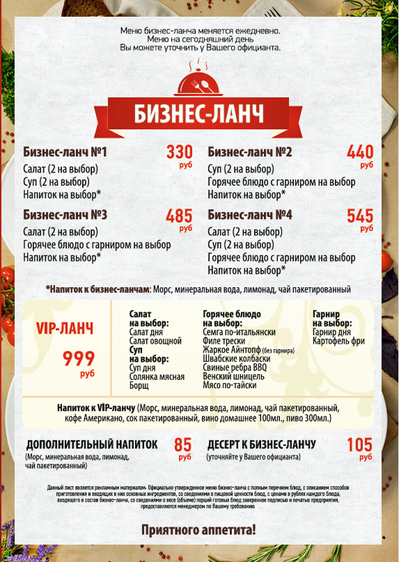 Бизнес ланч