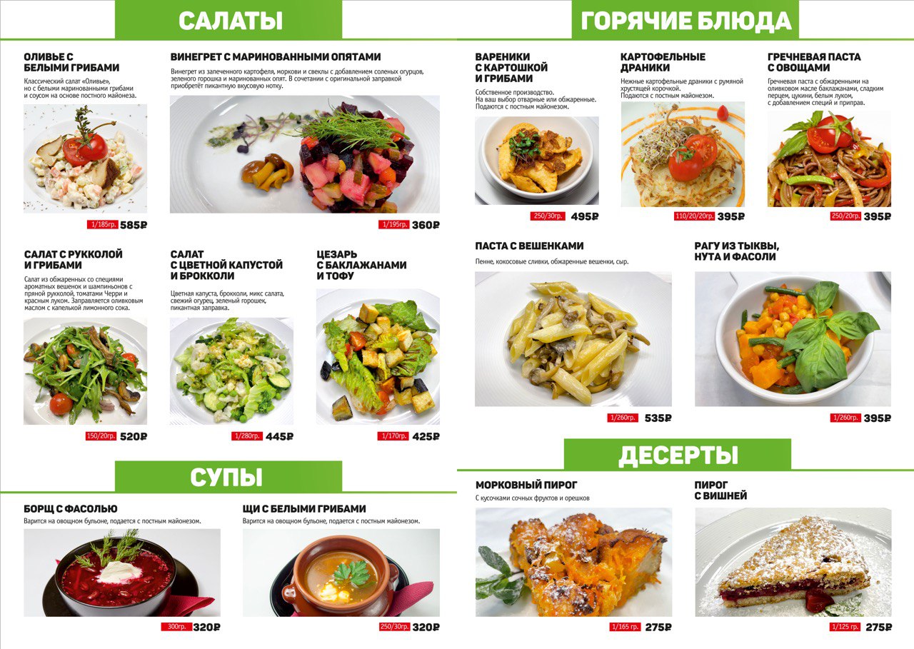 Постное меню