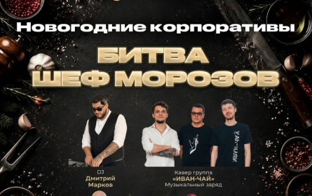 Корпоративы